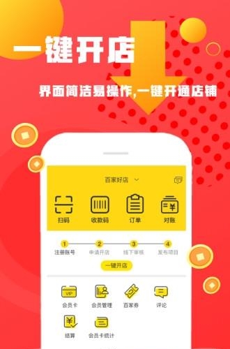 百家好店商家端  v1.0.3图1