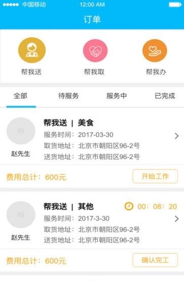 宜城快送骑手端  v1.0.0图2