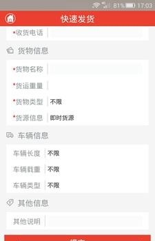 货满满货主端  v1.0.1.2图2