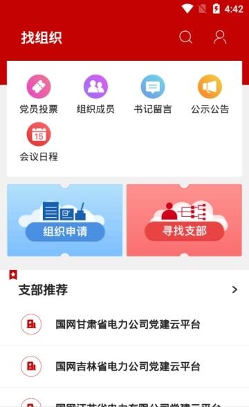人民党建云