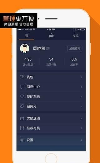 嘿牛司机  v5.9图4