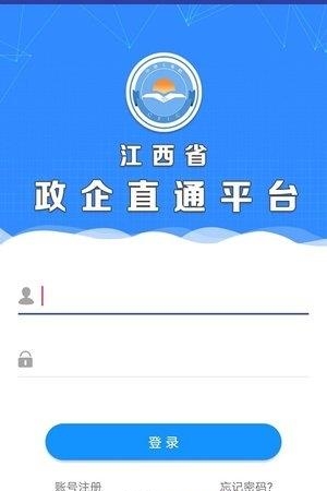 江西政企直通  v1.0.4图1