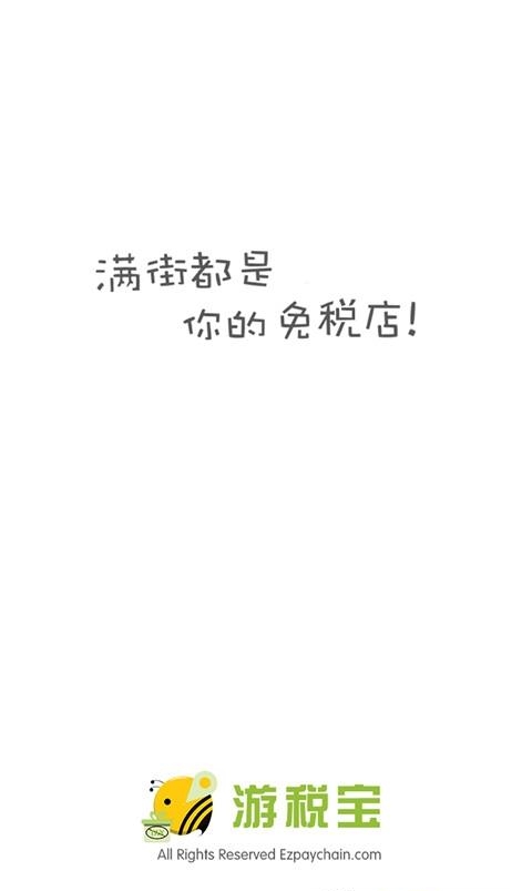 游税宝  v2.1.6图4