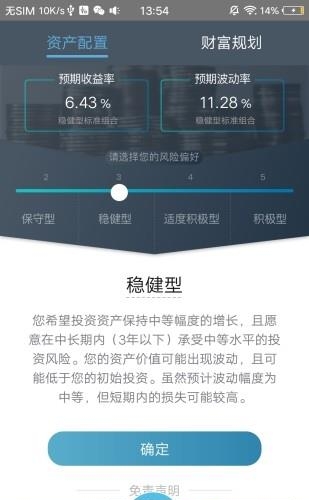 渣打财富管理  v1.0图3