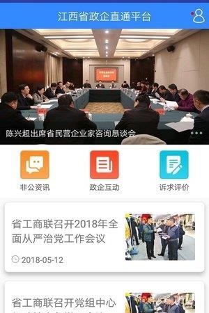 江西政企直通