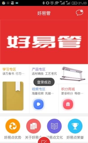 好易管  v1.19.6图3