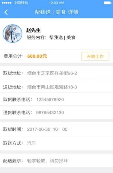 宜城快送骑手端  v1.0.0图1