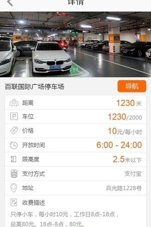 惠停车