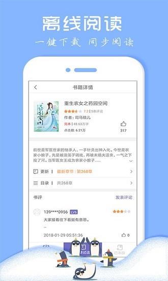 企鹅小说免费听