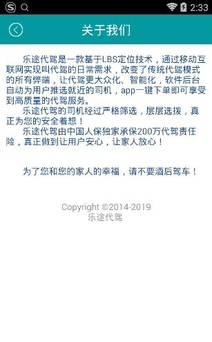 乐途代驾  v3.4.5图4