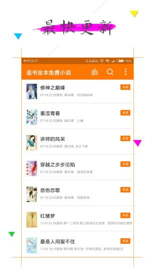 追书小说阅读器免费版  v1.3.6图4