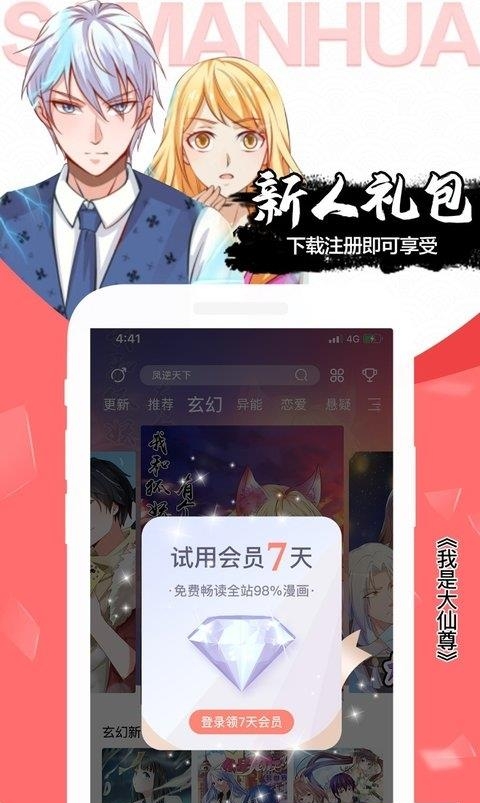 飒漫画神器最新客户端