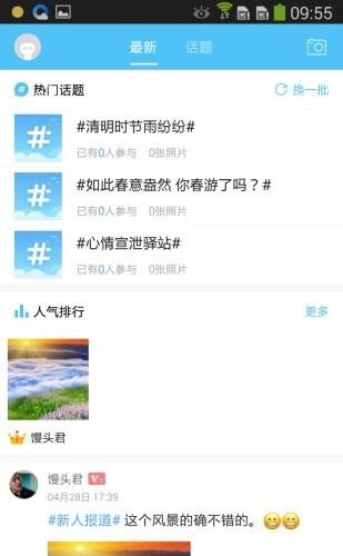 莱州论坛手机版  v4.7.3图1