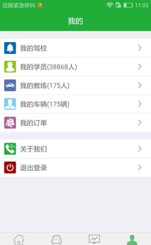 壹学车政府  v3.0.6图2