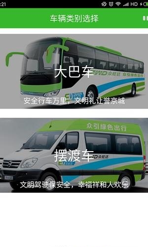 赶趟儿司机端  v1.1.8图3