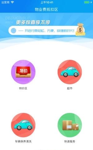 爱尚家智慧社区