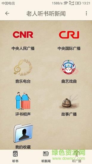 老人听书听新闻  v2.3.6图3