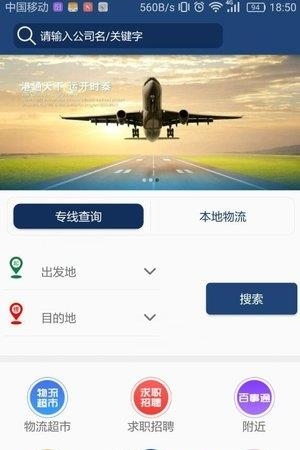 物流王  v2.1.2图1