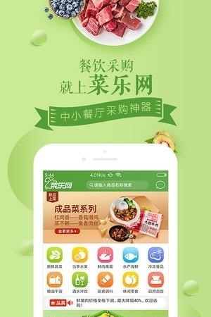 菜乐网  v1.1图2