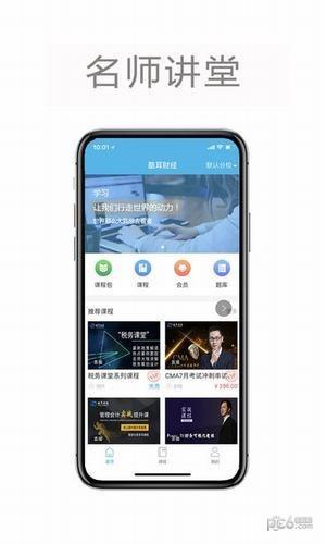 酷耳财经网校  v1.1.0图3
