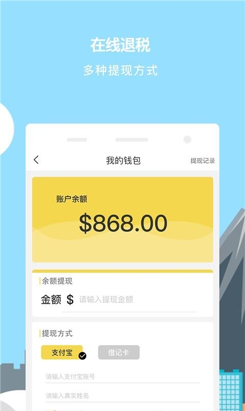 游税宝