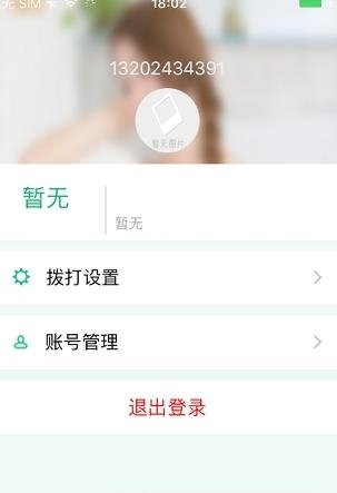 微拨通讯  v1.1.2图3