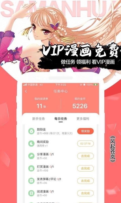 飒漫画神器最新客户端  v3.6.1图5