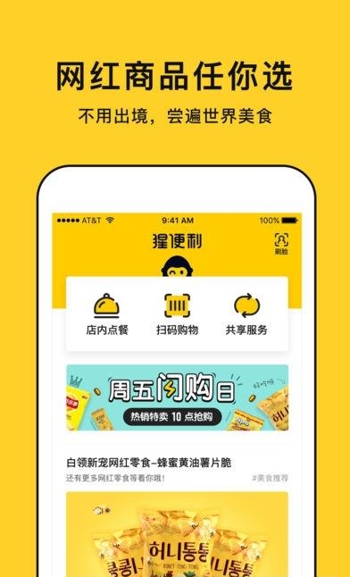 猩便利  v1.2.5图1