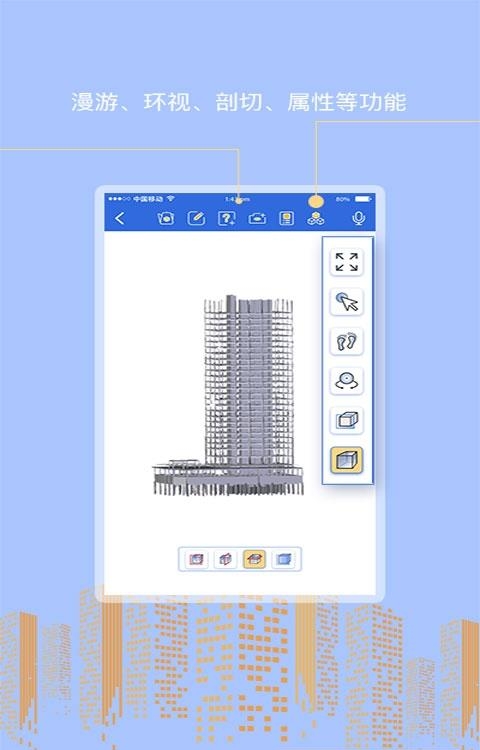 BIM管控系统  v2.4.1图1