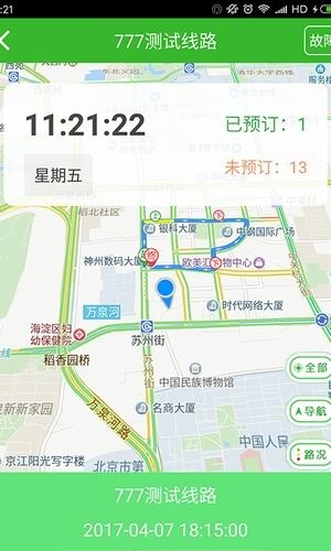 赶趟儿司机端