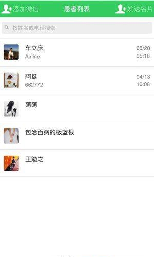 视光之家  v3.3.0图2