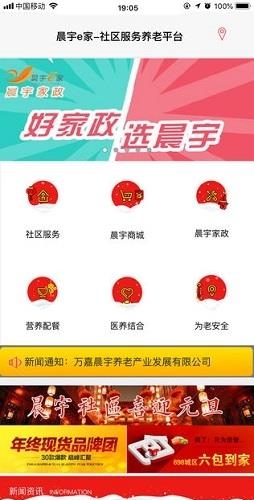 晨宇e家  v1.0.0图3