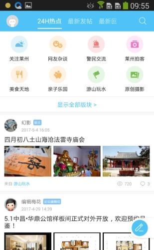 莱州论坛手机版  v4.7.3图2