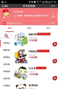 吃货街外卖