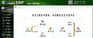 足够ERP  v5.06.00270图2