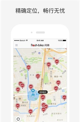 闪骑电单车  v1.8.1图4