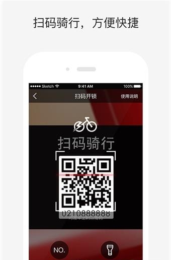 闪骑电单车  v1.8.1图2