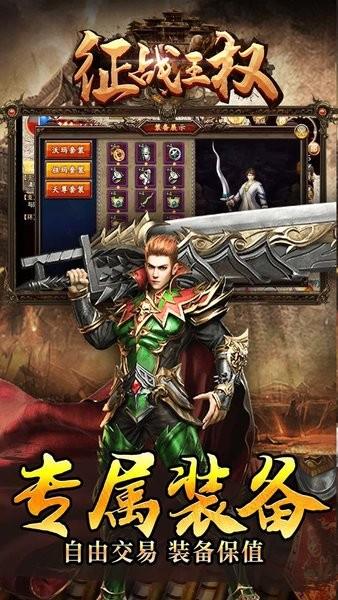 征战王权果盘版手游  v1.0.3图3