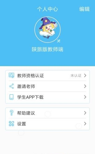陕旅版教师端  v1.0图3