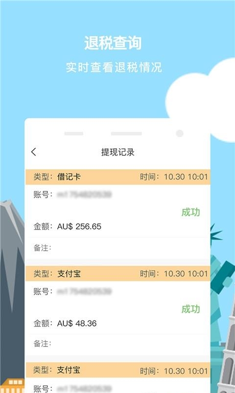 游税宝  v2.1.6图3