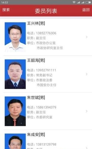 仪征政协云  v1.0.0图2