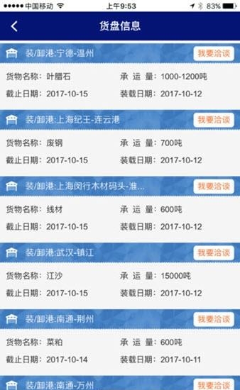 金马云物流  v2.1.0图3