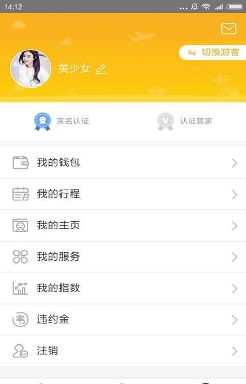 随行官  v1.0图2