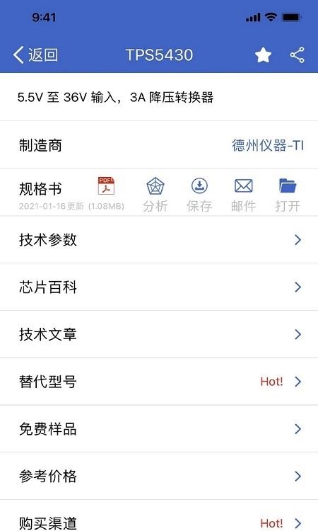 半导小芯  v2.3.7图3