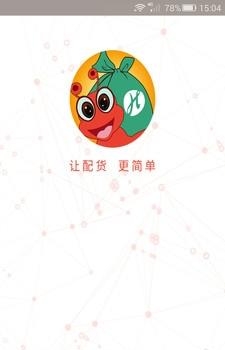 货满满货主端