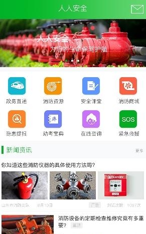 人人安全  v1.1.9图3