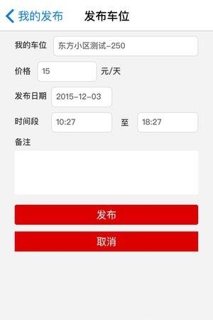 惠停车  v1.2.1图3