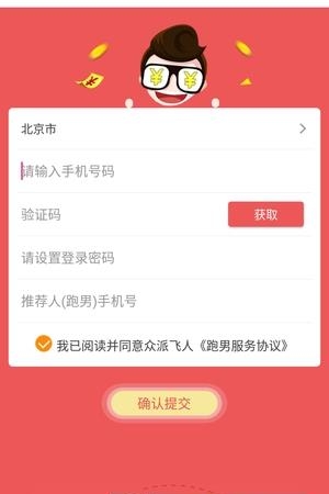 众派飞人  v1.0.1图3