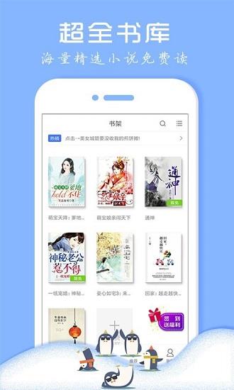 企鹅小说免费听  v3.8.8.2057图2