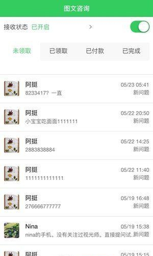 视光之家  v3.3.0图1